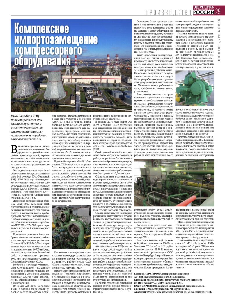 Статья о станции в «Энергетика и промышленность России»